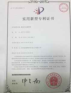 鏈條式金屬網(wǎng)帶專利 關(guān)西金屬網(wǎng)