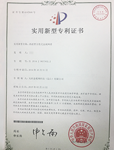 改進(jìn)型力骨式金屬網(wǎng)帶專利 關(guān)西金屬網(wǎng)